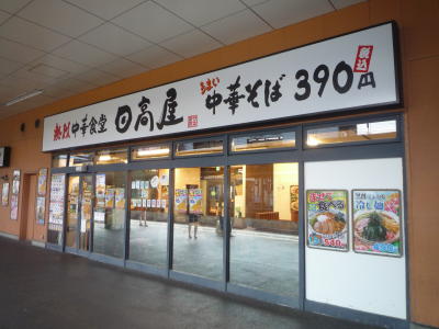 中華食堂日高屋橋本店